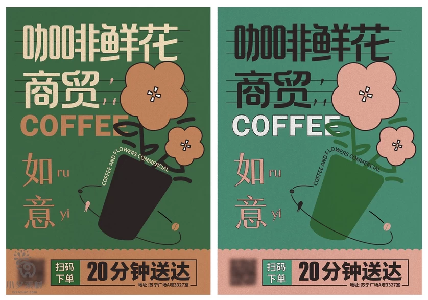 潮流创意咖啡饮品艺术节活动宣传促销海报展板模板AI矢量设计素材【004】